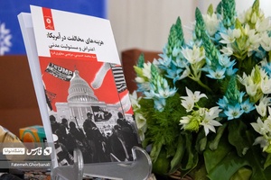 رونمایی از کتاب هزینه های مخالفت در آمریکا  در غرفه نشست های ناشران کتاب  دانشگاهی