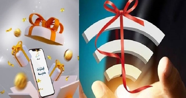 اینترنت هدیه