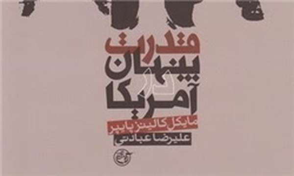 کتاب قدرت پنهان در آمریکا