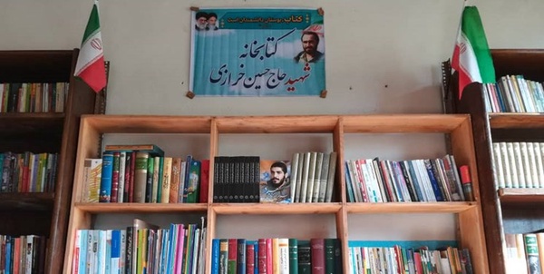  کتابخانه «شهید خرازی»
