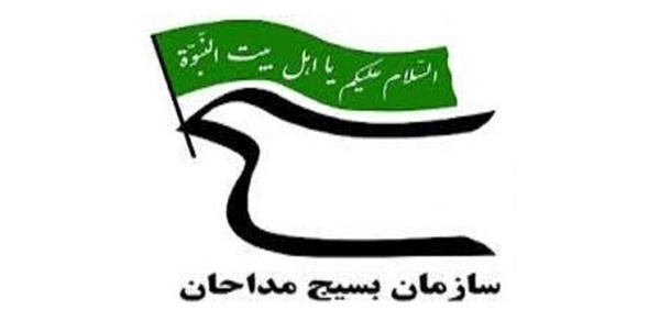 بسیج مداحان