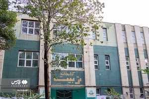 نخستین کتابخانهٔ دولتی ایران در سال1300 کتابخانه تربیت، نخستین کتابخانه عمومی دولتی ایران است که توسط محمدعلی تربیت پایه‌گذاری شد. 