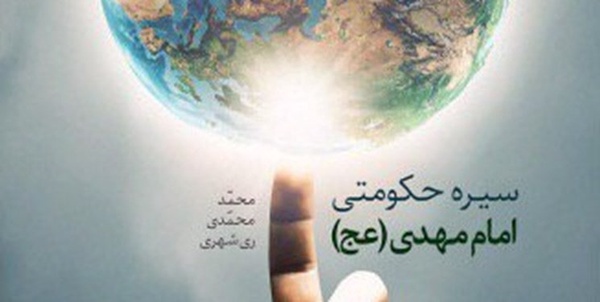 سیره حکومتی