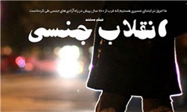 انقلاب جنسی