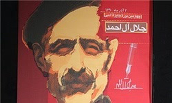 جایزه جلال آل احمد