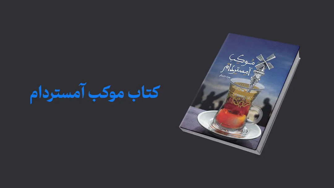 ‌هانیه علی نژاد‌ در فارس : "گاهی دلدادگی از جایی شروع می‌شود که ...