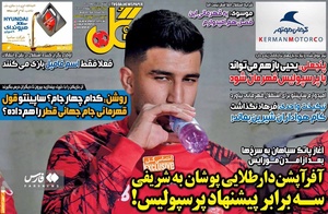 روزنامه‌های ورزشی شنبه 4 تیر 1401