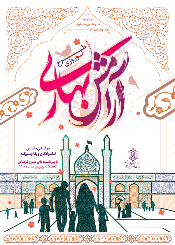 طرح آرامش بهاری