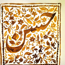 تصویر نمایه‌ی ‌حسن حاجی بدلی‌