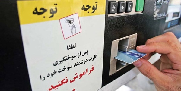 جایگان سوخت پمپ بنزین کارت سوخت سهمیه بندی