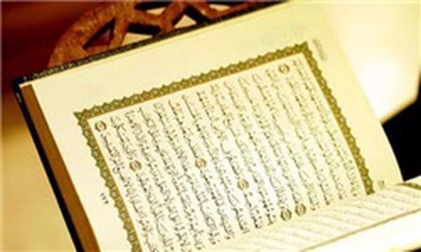 قرآن