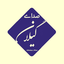 تصویر نمایه‌ی کاربر