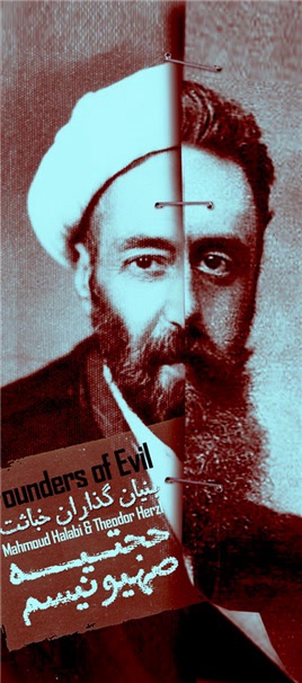 انجمن حجتیه