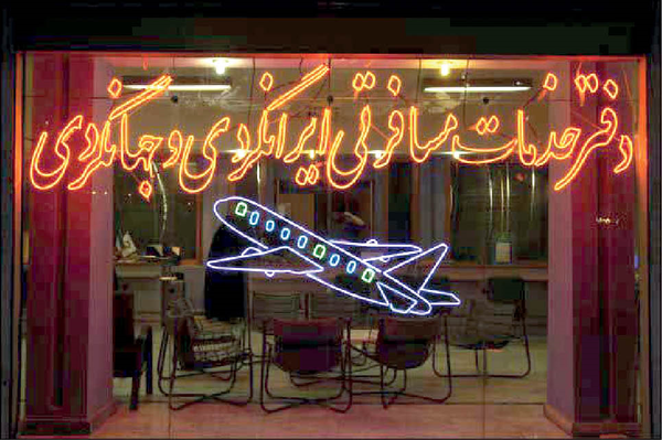 دفتر مسافرتی