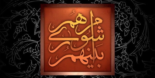 شورا