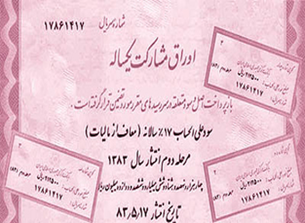 اوراق مشارکت