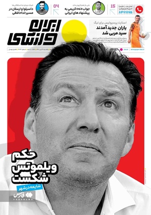 روزنامه‌های ورزشی یک‌شنبه 12 تیرماه ۱۴۰۱
