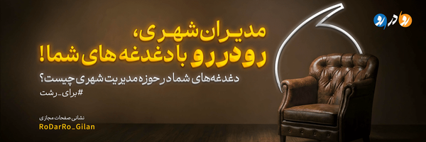 تصویر سربرگ نمایه‌ی ‌برنامه تلویزیونی رو در رو‌