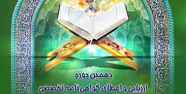 طرح ارزیابی قاریان