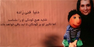 فنی زاده