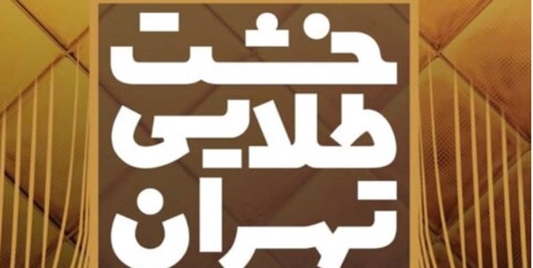 خشت طلایی