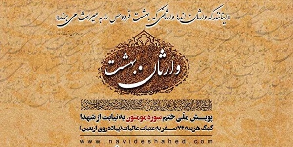 وارثان بهشت