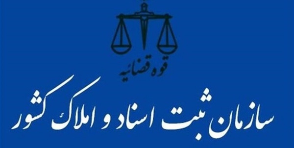 ثبت اسناد