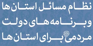 نظام مسائل رئیسی