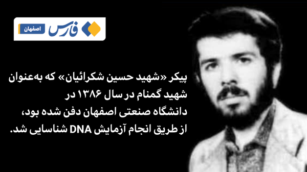 شهید شکرائیان