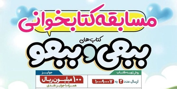 مجموعه چهارجلدی «ببعی و ببعو»