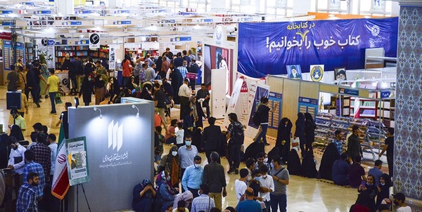 نمایشگاه کتاب