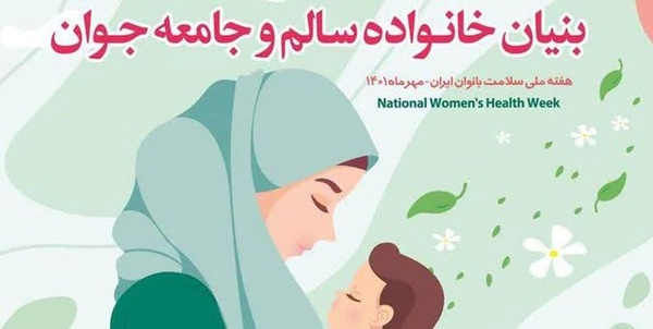 سلامت زنان