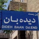 تصویر نمایه‌ی ‌دیده‌بان شهر‌