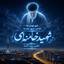 تصویر نمایه‌ی ‌شهرشهید خامنه ای تهرانسابق‌