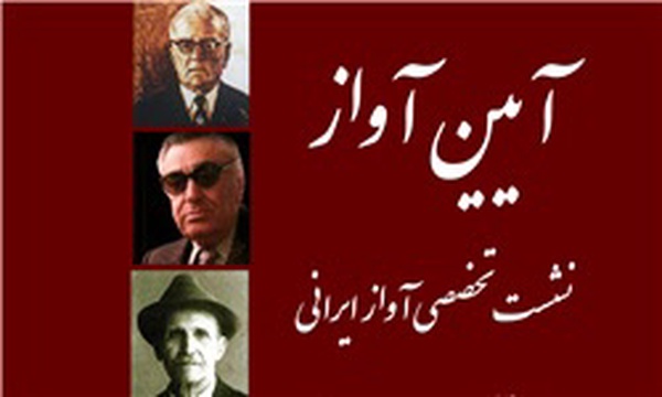 آیین آواز