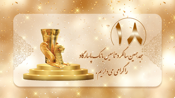 بانک پاسارگاد