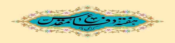 دفاع مقدس 
