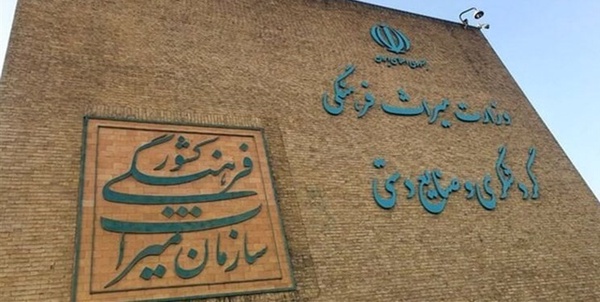 میراث فرهنگی