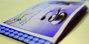 تامین اجتماعی