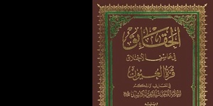 تلخیص الحقائق