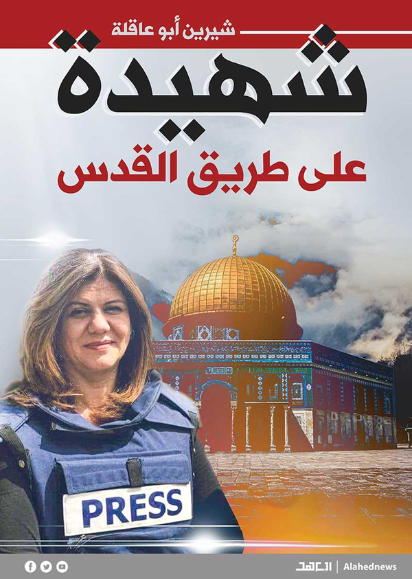 شیرین ابوعاقله