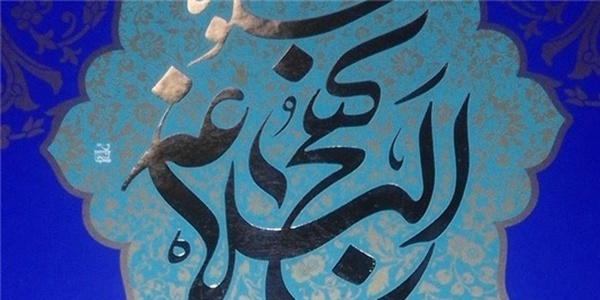 لامرد/شکوه نهج‌البلاغه