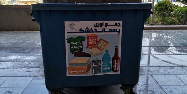 کاغذ در زباله‌دان
