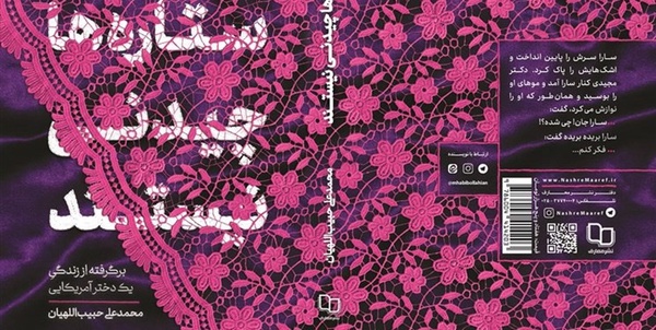 کتاب ستاره ها چیدنی نیستند