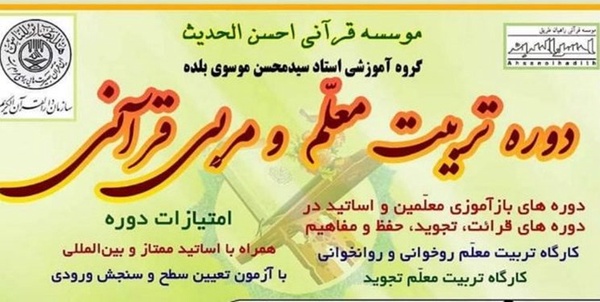 احسن الحدیث