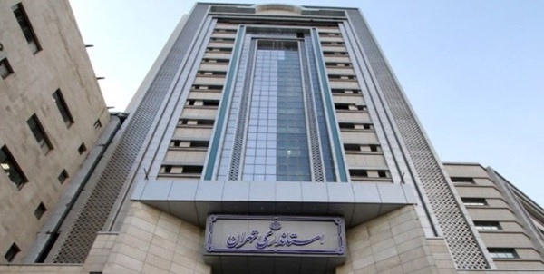 استانداری تهران