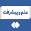 Profile picture of ‌علم و پیشرفت‌