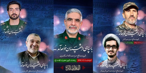 شهدای مدافع حرم