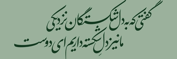 تصویر سربرگ نمایه‌ی ‌زائر‌