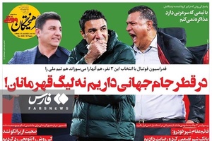 روزنامه‌های ورزشی چهارشنبه 22 تیر ۱۴۰۱